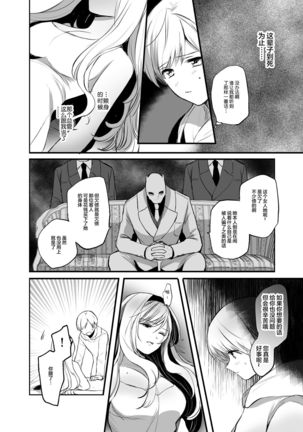 Kiraware Onna o Tasuketara...? | 救下了讨人厌的女人后…? Page #12