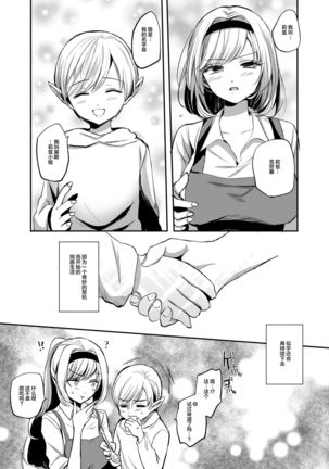 Kiraware Onna o Tasuketara...? | 救下了讨人厌的女人后…? - Page 42