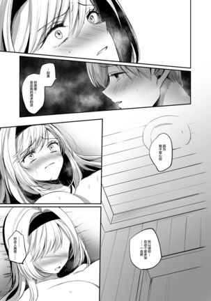 Kiraware Onna o Tasuketara...? | 救下了讨人厌的女人后…? - Page 37