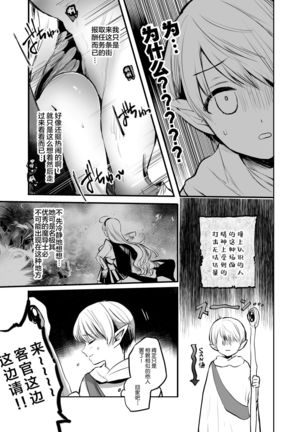 Kiraware Onna o Tasuketara...? | 救下了讨人厌的女人后…? - Page 7