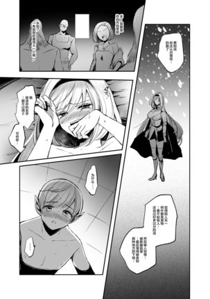 Kiraware Onna o Tasuketara...? | 救下了讨人厌的女人后…? - Page 35