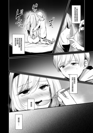 Kiraware Onna o Tasuketara...? | 救下了讨人厌的女人后…? Page #22