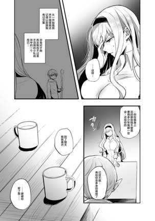 Kiraware Onna o Tasuketara...? | 救下了讨人厌的女人后…? - Page 25