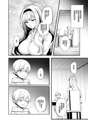 Kiraware Onna o Tasuketara...? | 救下了讨人厌的女人后…? - Page 24