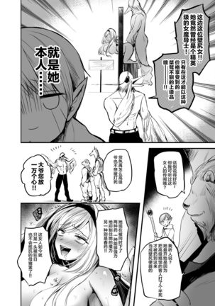 Kiraware Onna o Tasuketara...? | 救下了讨人厌的女人后…? - Page 8