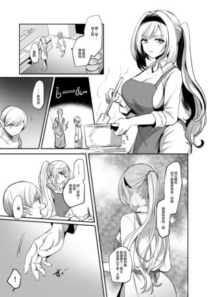 Kiraware Onna o Tasuketara...? | 救下了讨人厌的女人后…? - Page 41