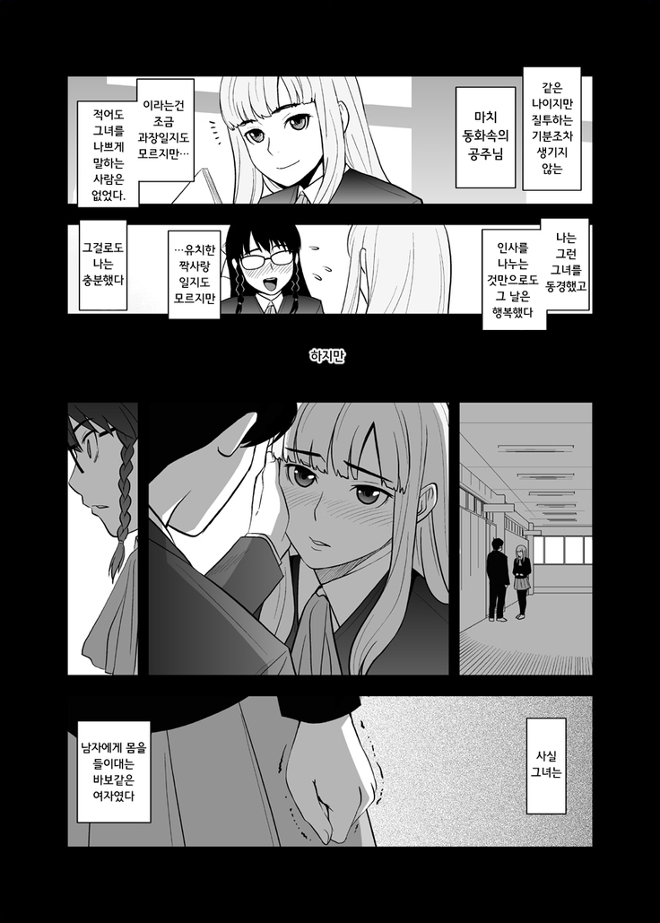 Kokoro no Kusari 3.5 Jigyaku Ganbou  ｜ 마음의 쇠사슬 3.5 자학욕망