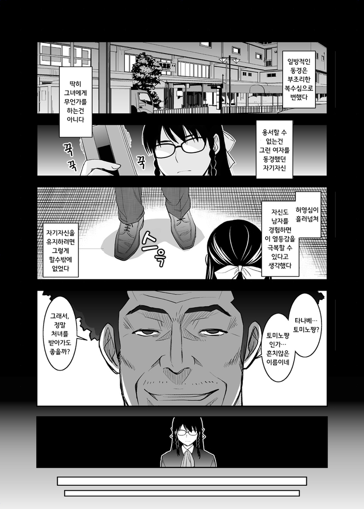 Kokoro no Kusari 3.5 Jigyaku Ganbou  ｜ 마음의 쇠사슬 3.5 자학욕망