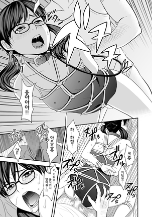Kokoro no Kusari 3.5 Jigyaku Ganbou  ｜ 마음의 쇠사슬 3.5 자학욕망 Page #26