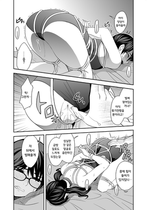 Kokoro no Kusari 3.5 Jigyaku Ganbou  ｜ 마음의 쇠사슬 3.5 자학욕망 Page #25