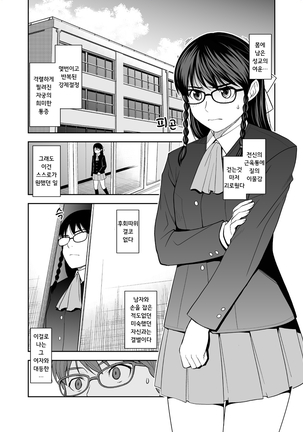 Kokoro no Kusari 3.5 Jigyaku Ganbou  ｜ 마음의 쇠사슬 3.5 자학욕망 Page #18