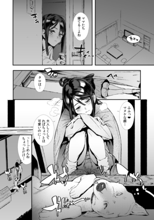 Ino no Kimochii Vol. 1 Page #5