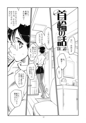 Kubiwa no Hanashi Page #15