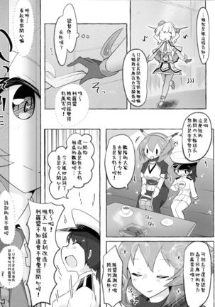 Watashi ga Sou Shitai no!! | 我也想要做那種事啦!! - Page 10
