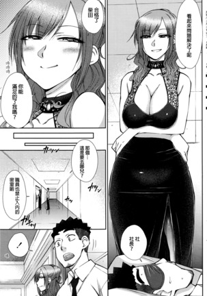 Zetsurin Danshi no Harem Seikatsu Page #115
