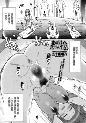 Zetsurin Danshi no Harem Seikatsu Page #140