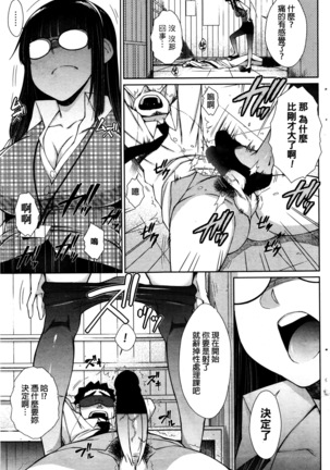 Zetsurin Danshi no Harem Seikatsu Page #99