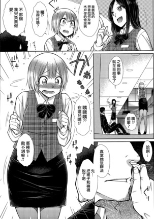 Zetsurin Danshi no Harem Seikatsu Page #27