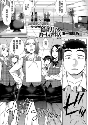 Zetsurin Danshi no Harem Seikatsu Page #69