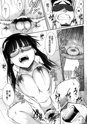 Zetsurin Danshi no Harem Seikatsu Page #109
