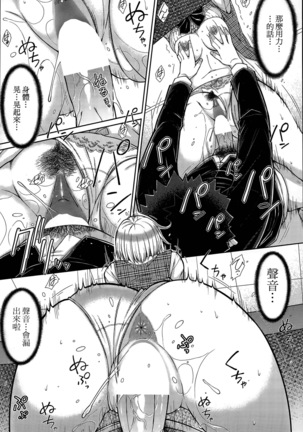 Zetsurin Danshi no Harem Seikatsu Page #40