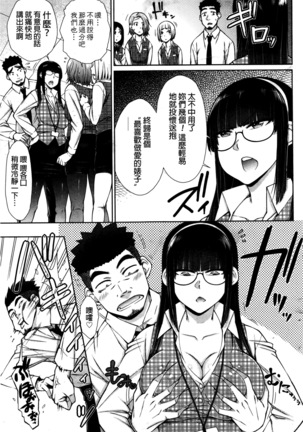 Zetsurin Danshi no Harem Seikatsu Page #95