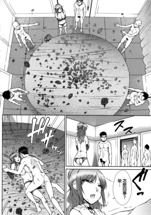 Zetsurin Danshi no Harem Seikatsu Page #147
