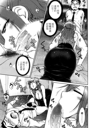 Zetsurin Danshi no Harem Seikatsu Page #119