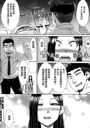 Zetsurin Danshi no Harem Seikatsu Page #66