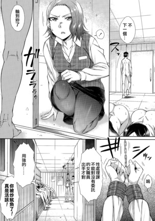 Zetsurin Danshi no Harem Seikatsu Page #82