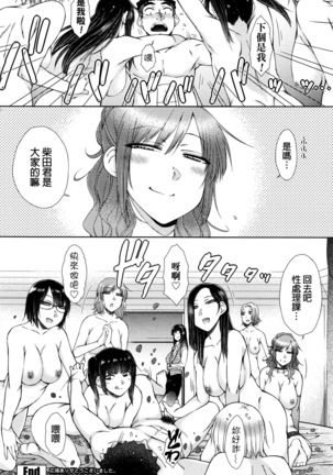 Zetsurin Danshi no Harem Seikatsu Page #165