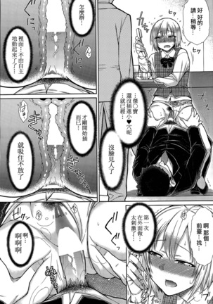 Zetsurin Danshi no Harem Seikatsu Page #37