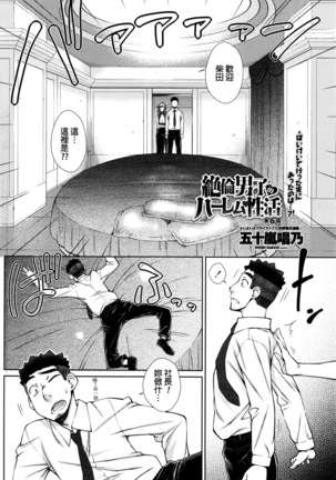 Zetsurin Danshi no Harem Seikatsu Page #116