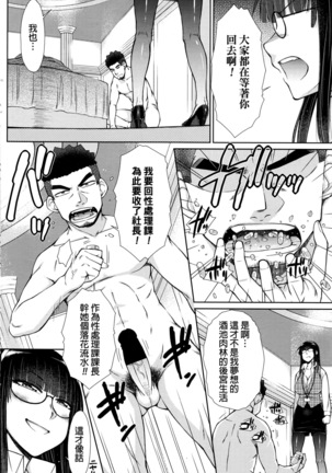 Zetsurin Danshi no Harem Seikatsu Page #145