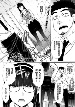 Zetsurin Danshi no Harem Seikatsu Page #94