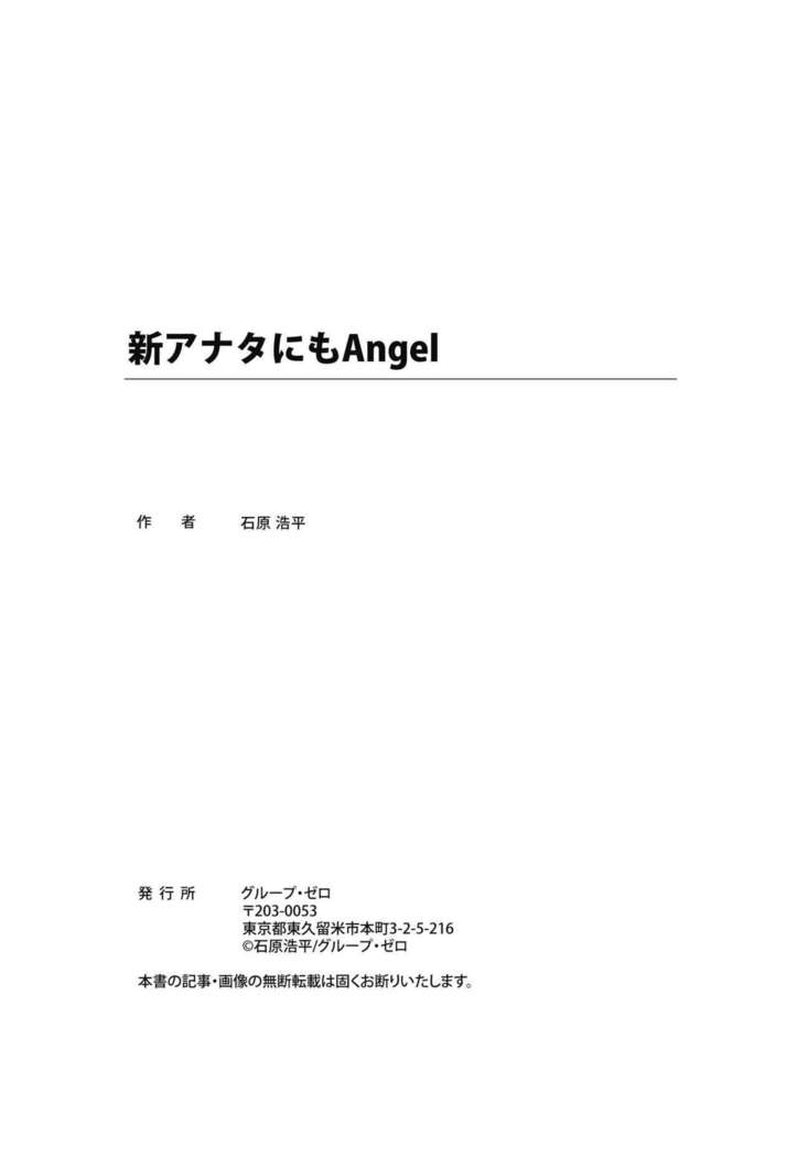 Shin Anata ni mo Angel