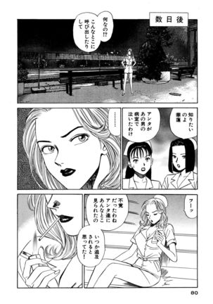 Shin Anata ni mo Angel Page #80