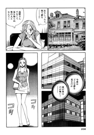 Shin Anata ni mo Angel Page #208