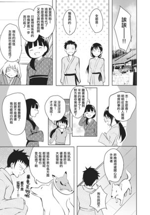 Kawaranaimono | 不变之物 Page #20