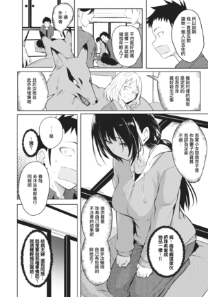 Kawaranaimono | 不变之物 Page #5