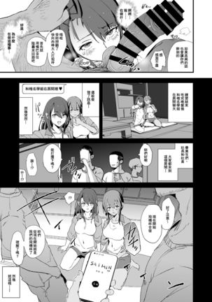 Omae no Nee-chan Onaho Gasshuku Itteru Rashii ze + Omake Page #12