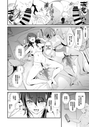 Omae no Nee-chan Onaho Gasshuku Itteru Rashii ze + Omake - Page 39