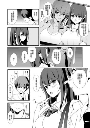 Omae no Nee-chan Onaho Gasshuku Itteru Rashii ze + Omake - Page 9