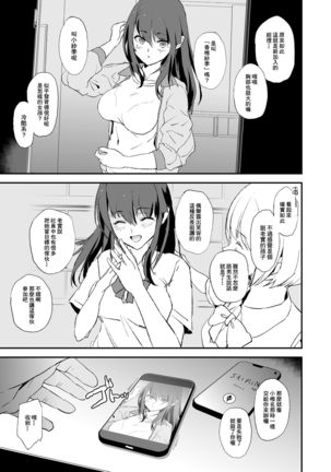 Omae no Nee-chan Onaho Gasshuku Itteru Rashii ze + Omake - Page 4