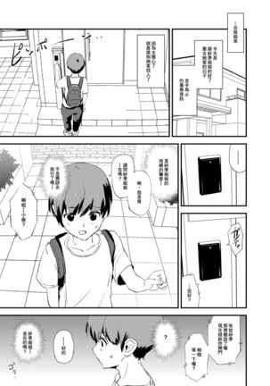 Omae no Nee-chan Onaho Gasshuku Itteru Rashii ze + Omake Page #42