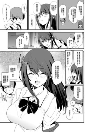 Omae no Nee-chan Onaho Gasshuku Itteru Rashii ze + Omake Page #8