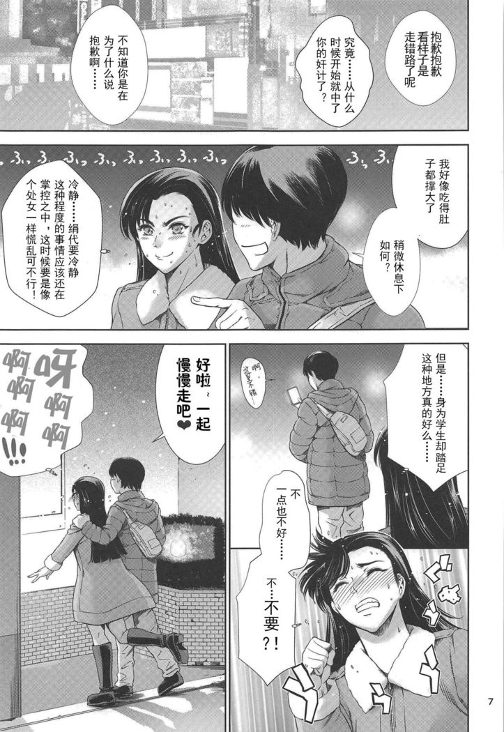 Kinuyo-chan to LoveHo