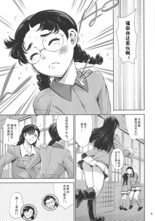 Kinuyo-chan to LoveHo Page #4