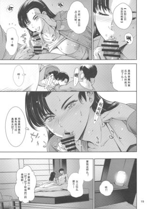 Kinuyo-chan to LoveHo - Page 16