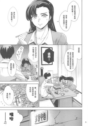 Kinuyo-chan to LoveHo - Page 6